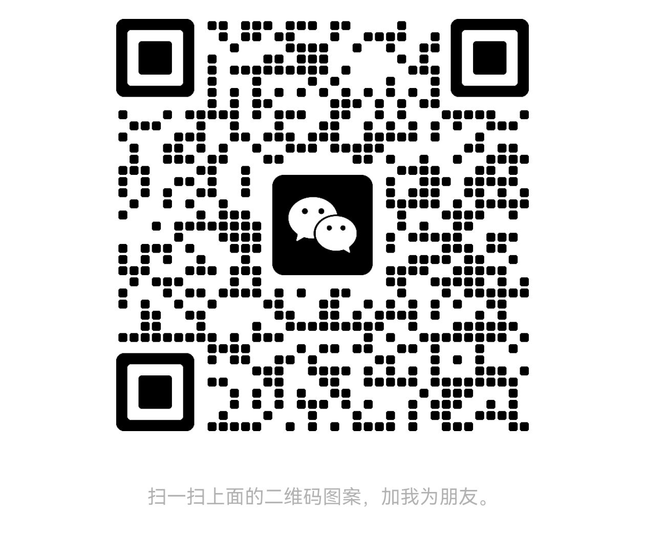 微信客服二维码