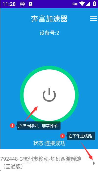 安卓2-奔富加速器